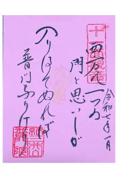 金剛宝寺（紀三井寺）の御朱印