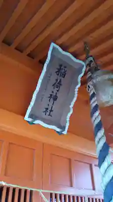 澤メキ稲荷神社のその他建物