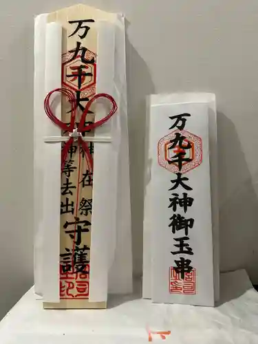 万九千社(島根県)