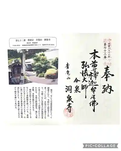 洞泉寺(岐阜県)