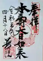 普門院(東京都)