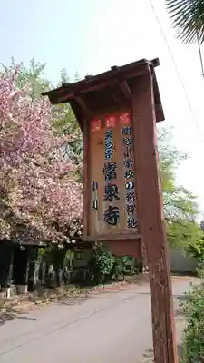 常泉寺のその他建物