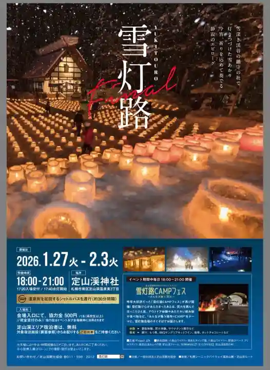 定山渓神社の{uncategorized: "未分類", other: "その他", undefined: "問題あり", building: "その他建物", grave: "お墓", sacred_gate: "鳥居", guardian: "狛犬", statue: "像", buddha: "仏像", history: "歴史", nature: "自然", garden: "庭園", animal: "動物", pagoda: "塔", temizu: "手水舎", mountain_gate: "山門・神門", sanctuary: "本殿・本堂", subordinate: "末社・摂社", art: "芸術", scenery: "景色", jizo: "地蔵", ema: "絵馬", goshuin: "御朱印", omikuji: "おみくじ", items: "授与品その他", amulet: "お守り", goshuincho: "御朱印帳", eats: "食事", festival: "お祭り", votive_dance: "神楽", shichigosan: "七五三参", wedding: "結婚式", experience: "体験その他", initially: "初詣", around: "周辺", anti_infection: "感染症対策"}