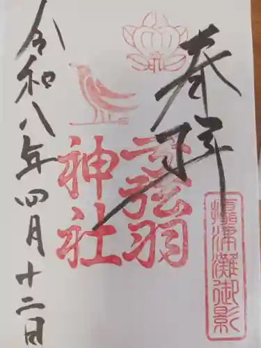 弓弦羽神社(兵庫県)