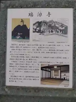 瑞源寺(福井県)