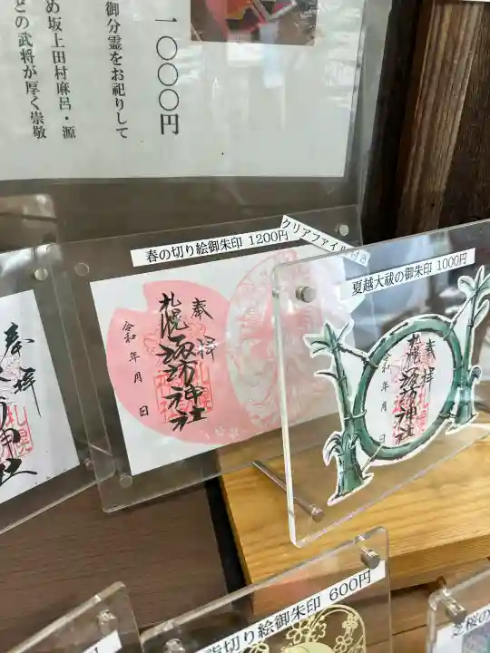 札幌諏訪神社の御朱印