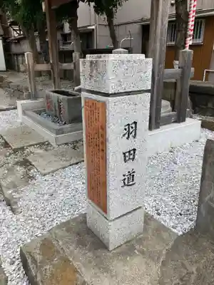 鴎稲荷神社(東京都)