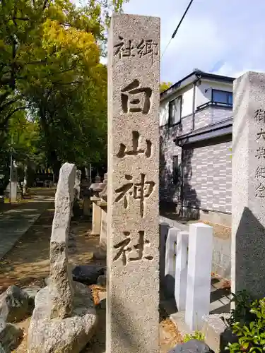 白山神社のその他建物