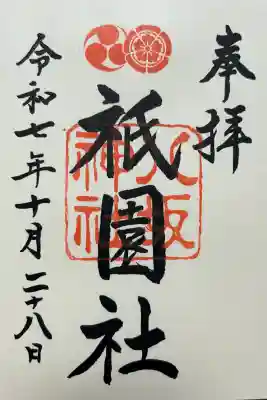 八坂神社(祇園さん)(京都府)