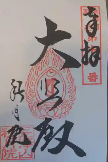 秋月院の御朱印 2024年05月