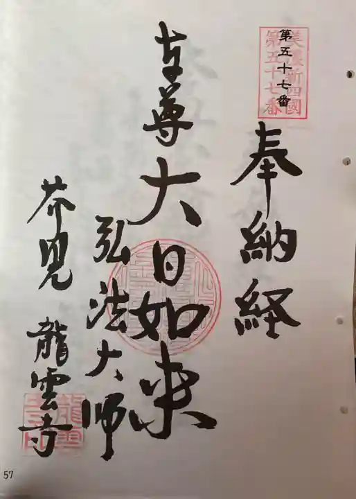 龍雲寺(岐阜県)