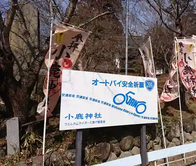 小鹿神社のその他建物