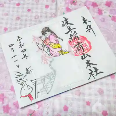 初午祭御朱印は頒布終了しましたが、 
はんこ製作のお礼にと授けて下さいましたฅ^•ﻌ•^ฅ✨
⁡⁡