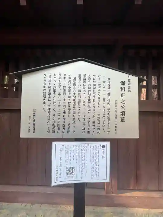 土津神社|こどもと出世の神さま(福島県)