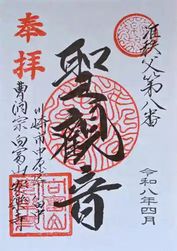 安楽寺の御朱印