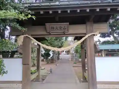 山倉神社(茨城県)