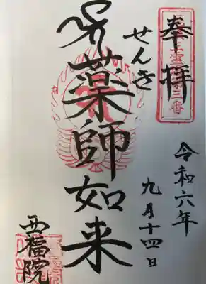 お庫裡さんに書いて頂きました。