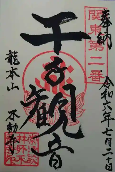 不動寺(松井田不動尊) (群馬県)