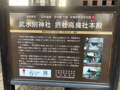 武水別神社(長野県)