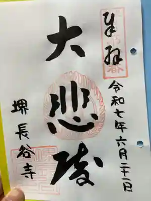 長谷寺(大阪府)