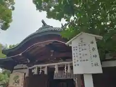 華表神社(大阪府)