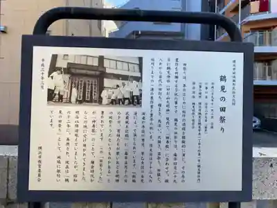 鶴見神社(神奈川県)