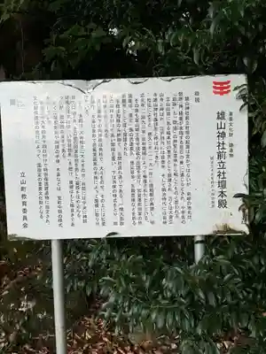 雄山神社前立社壇(富山県)