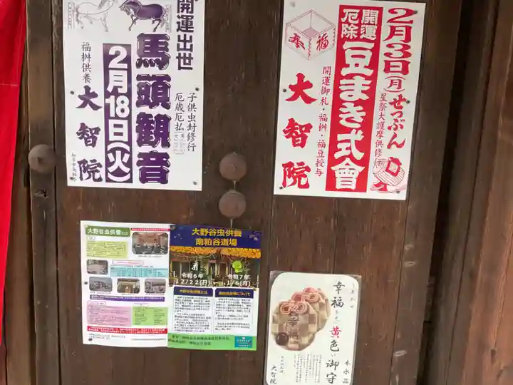 大智院(清水寺大智院)のお祭り