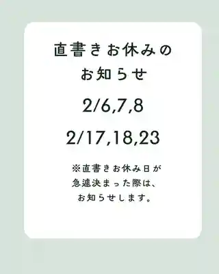 龍本寺の御朱印