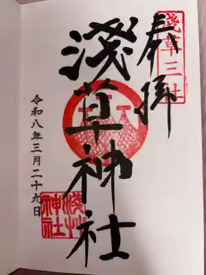 浅草神社の御朱印