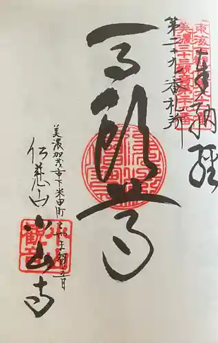 小山寺(岐阜県)