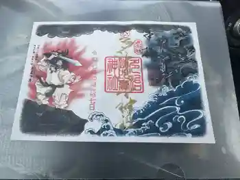 多治速比売神社の御朱印帳