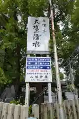 大垣八幡神社の建物その他