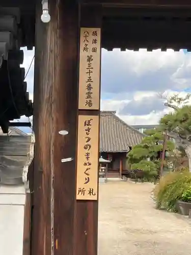 荘厳浄土寺の山門