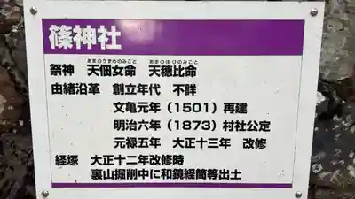 篠神社(京都府)