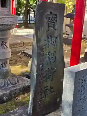新井天神北野神社(東京都)