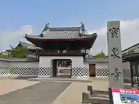 宝泉寺の山門・神門