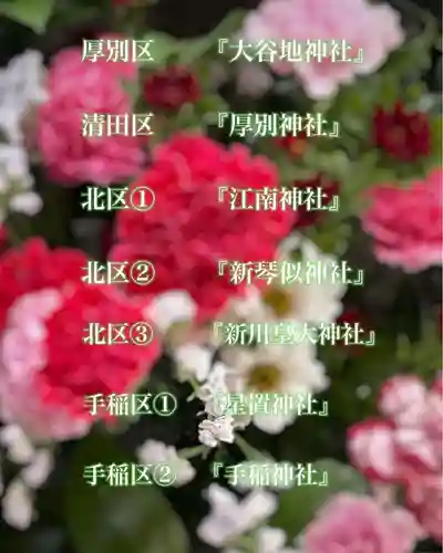 彌彦神社　(伊夜日子神社)の体験その他