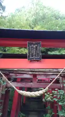 栗川稲荷神社の鳥居