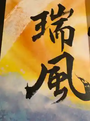 諫早神社（九州総守護  四面宮）(長崎県)