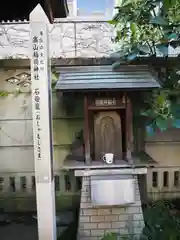 高山稲荷神社（旧鎮座地）(東京都)