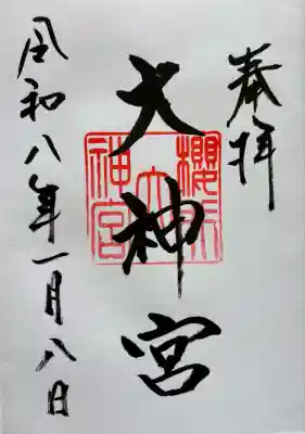 桜井大神宮(福岡県)