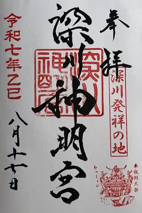 御朱印を直書きでいただきました。
8月15日から17日までは左下に例大祭の御神輿の印をいただけます。
初穂料 500円