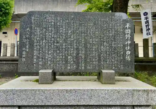 平岡野神社(石川県)