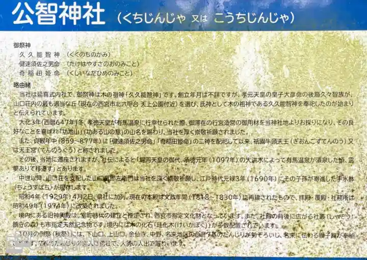 公智神社の歴史