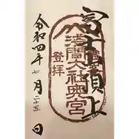 富士山頂上浅間大社奥宮(静岡県)