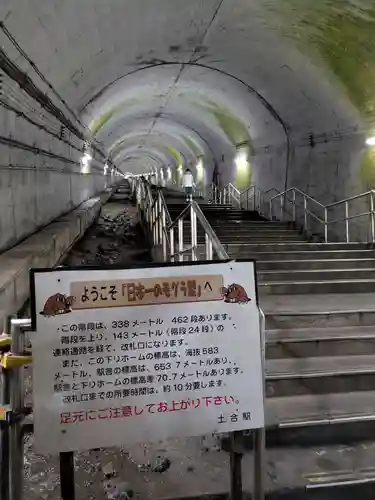 天神平天満宮(群馬県)
