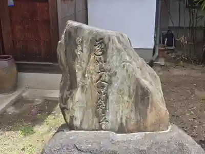 慧光寺(大阪府)