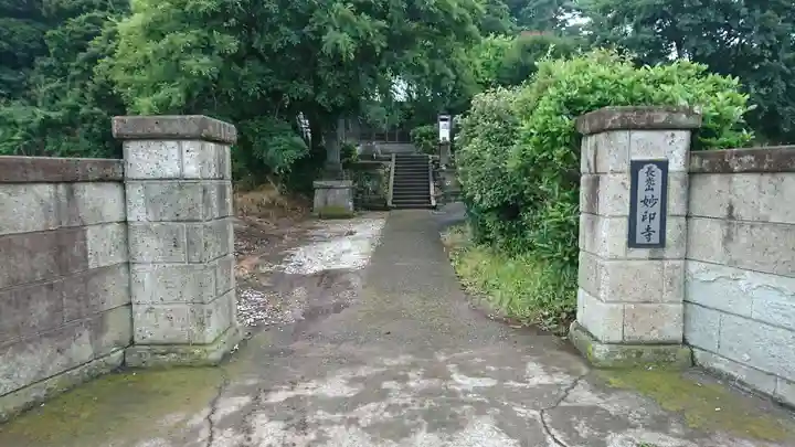 妙印寺のその他建物