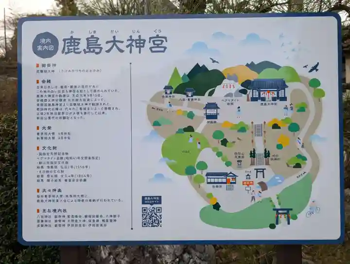 鹿島大神宮(福島県)